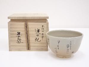JAPANESE TEA CEREMONY / TEA BOWL CHAWAN / YAKUMO KILN 